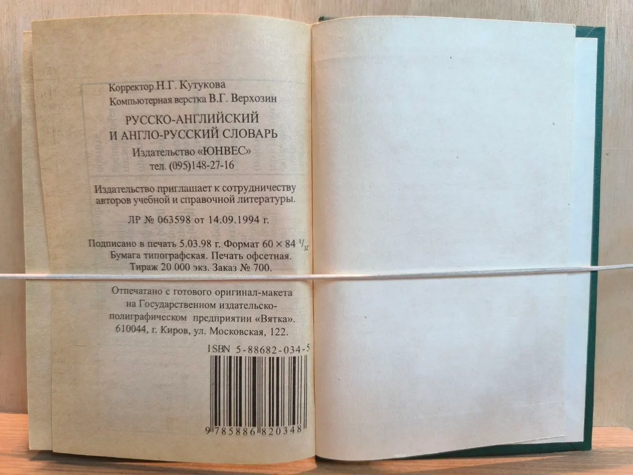 Русско-английский и англо-русский словарь для школьников фото 3