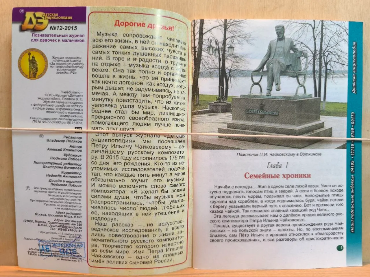 Журнал: Наш Чайковский. К 175-летию со дня рождения фото 2