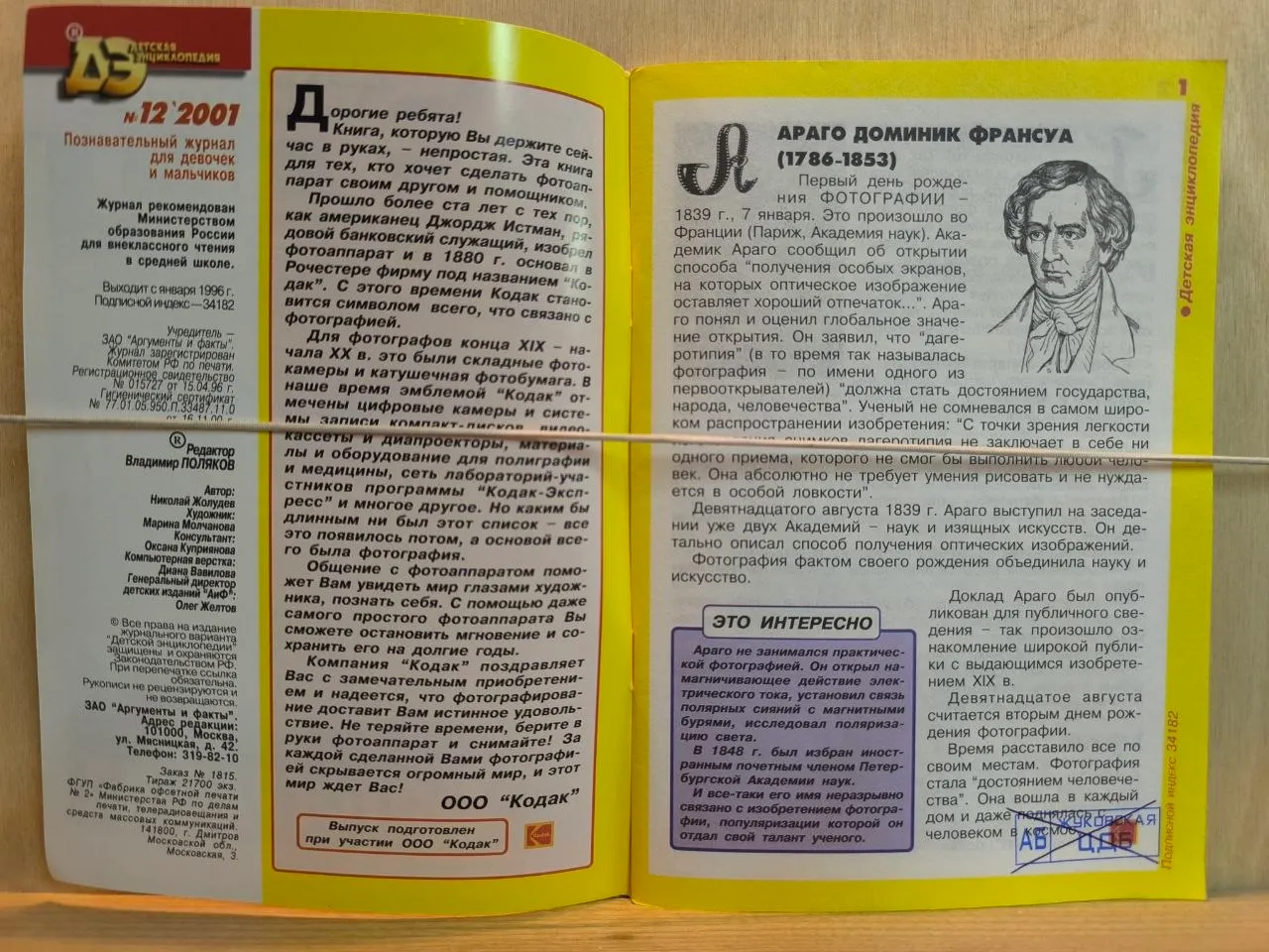 Журнал: Фотография. Детская энциклопедия № 12 2001 фото 2