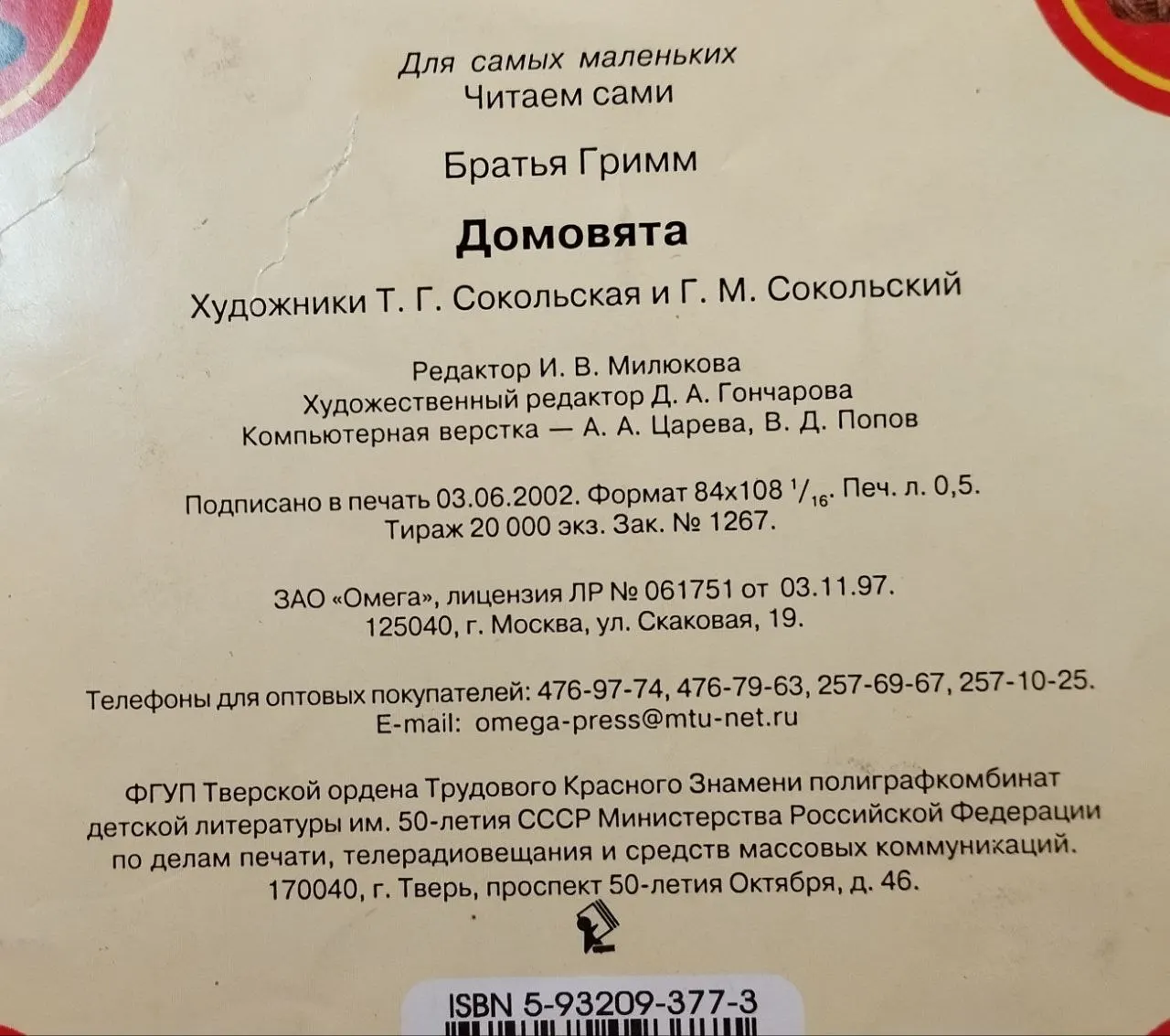 Домовята фото 3