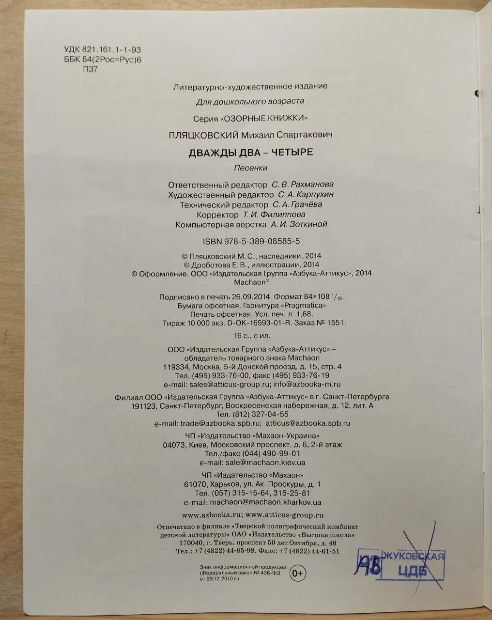 Дважды два четыре. Песенки фото 3