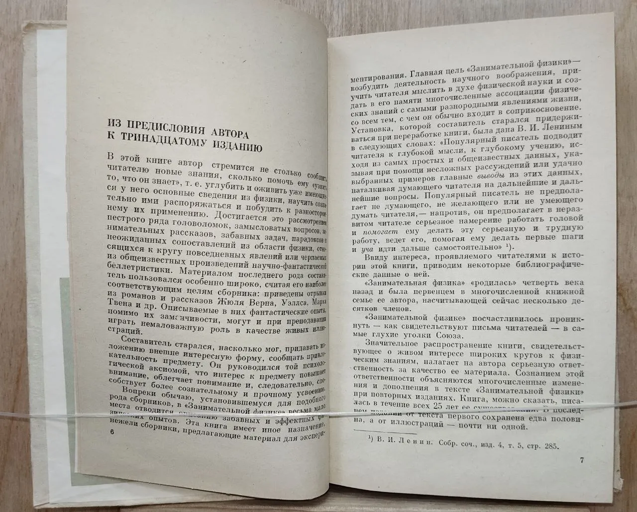 Занимательная физика. Книга 1. фото 3