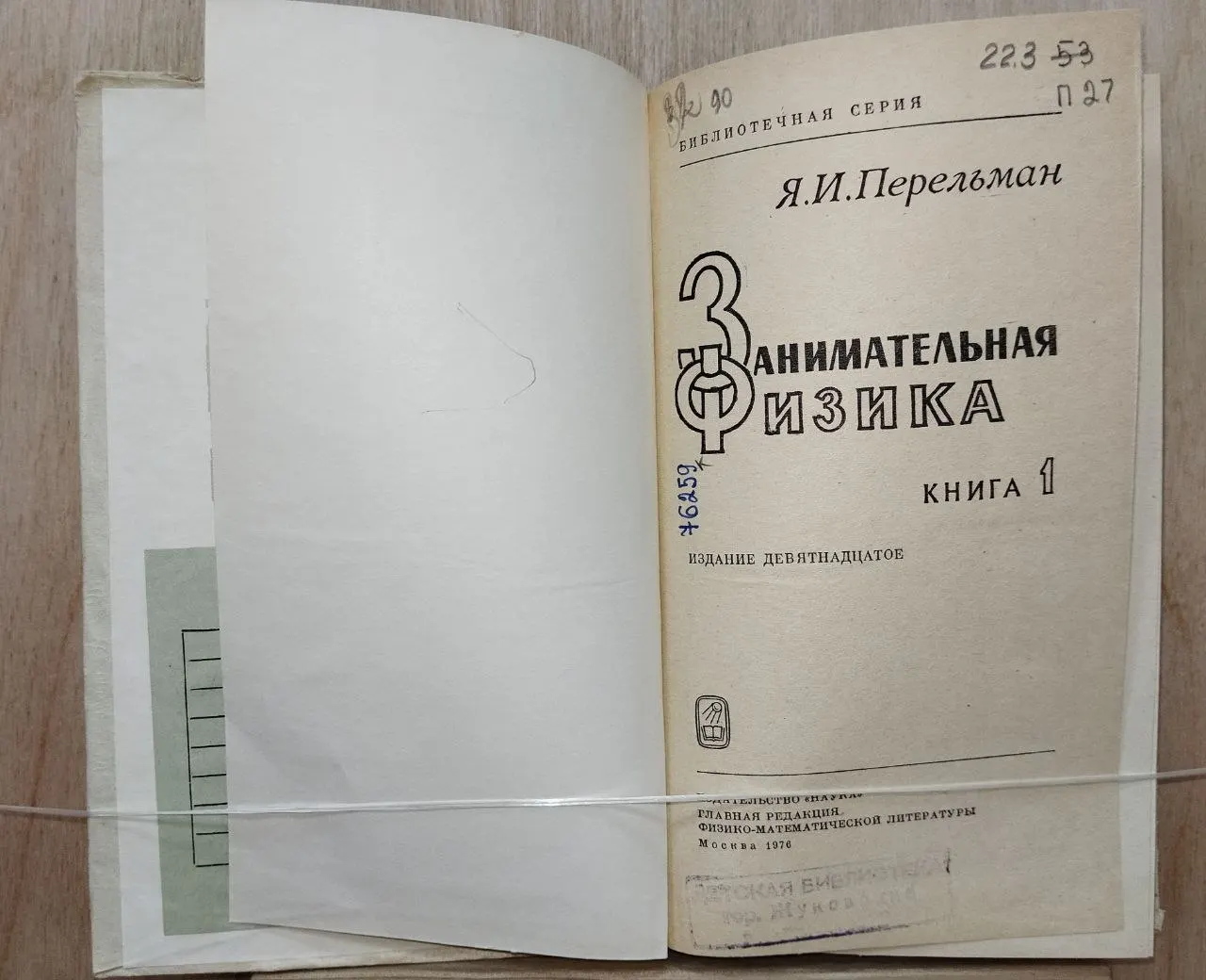 Занимательная физика. Книга 1. фото 4