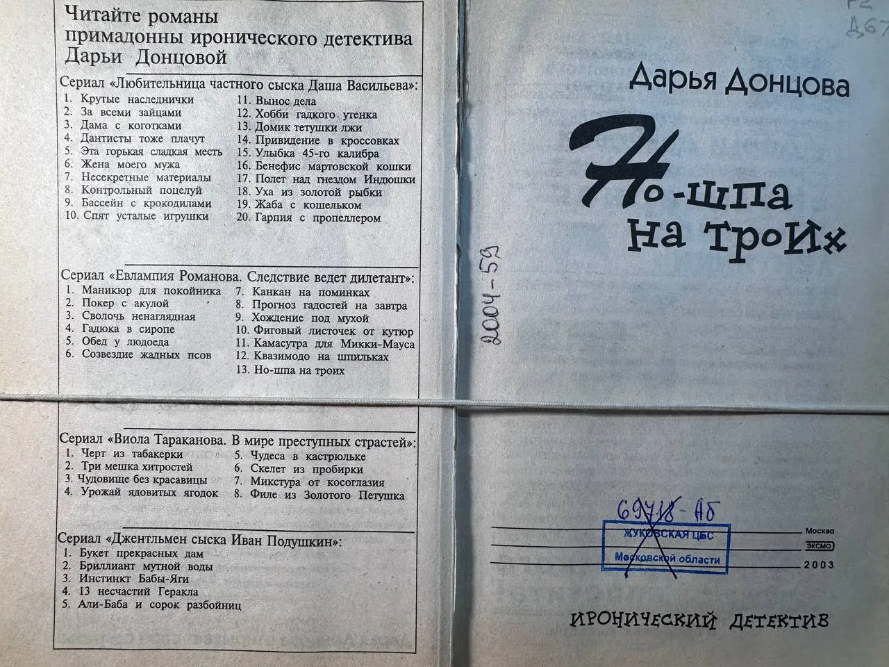Но-шпа на троих фото 2
