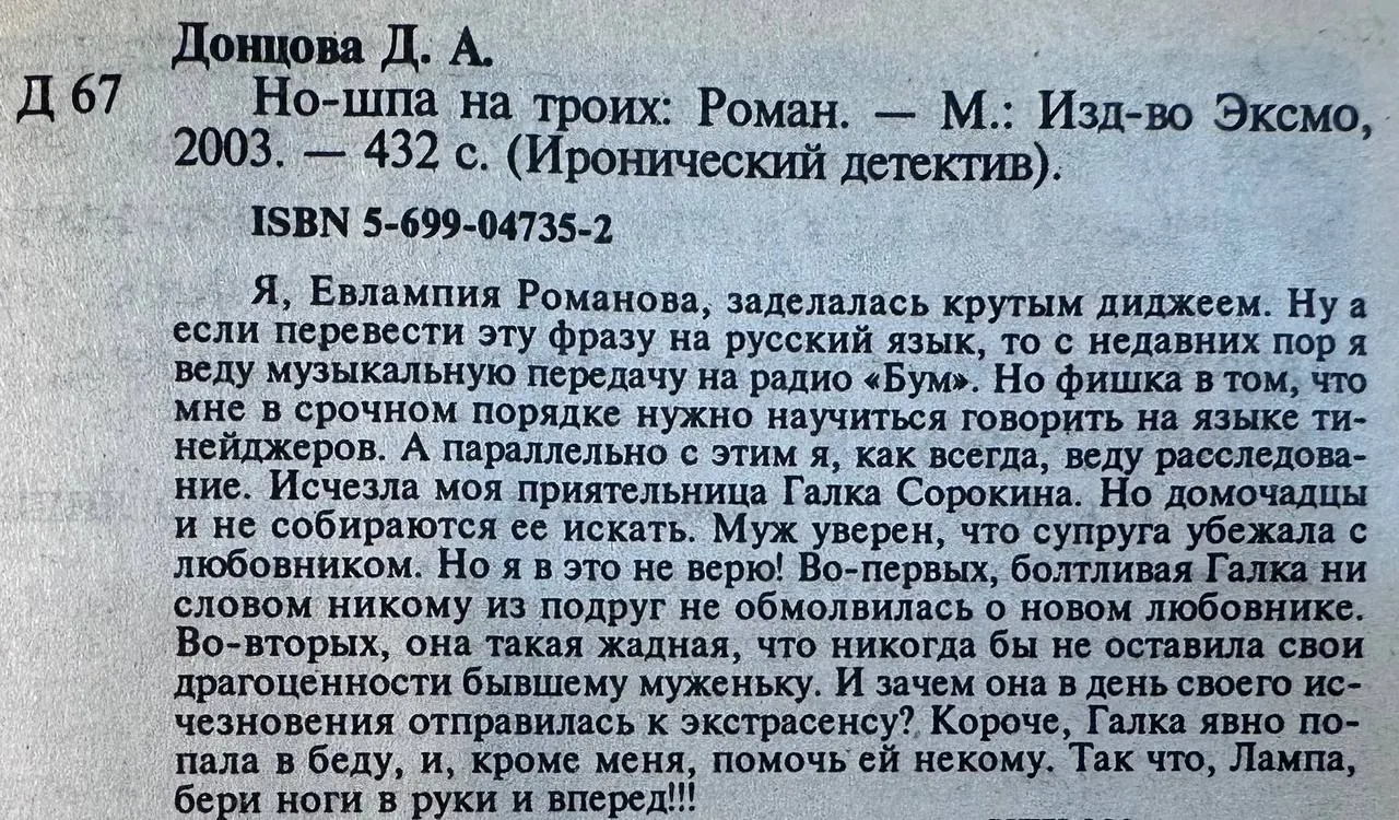 Но-шпа на троих фото 3
