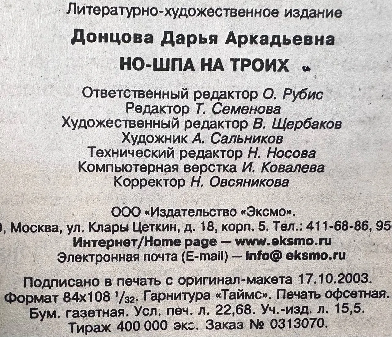 Но-шпа на троих фото 4