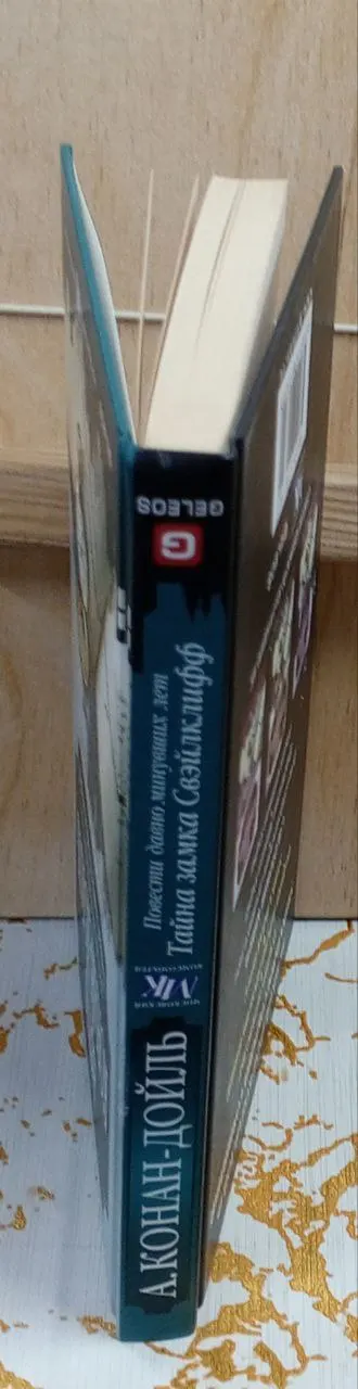 Повести давно минувших лет. Тайна замка Свэйлклифф. фото 3