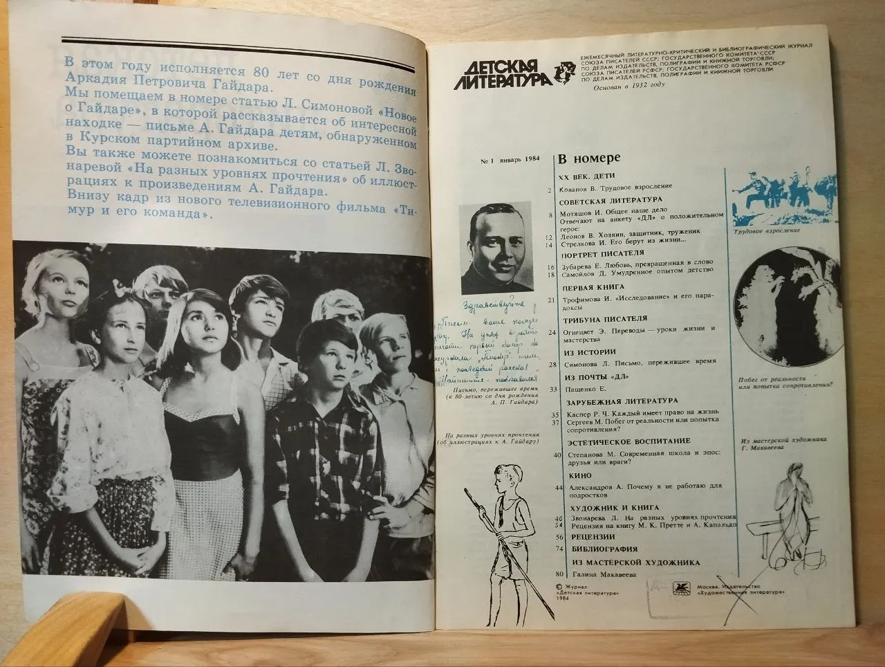 Журнал "Детская литература" Январь 1984 г. фото 2