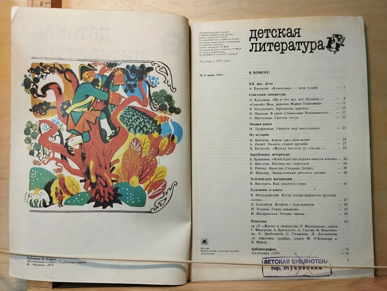 Журнал "Детская литература" Июнь 1983. №6 фото 2