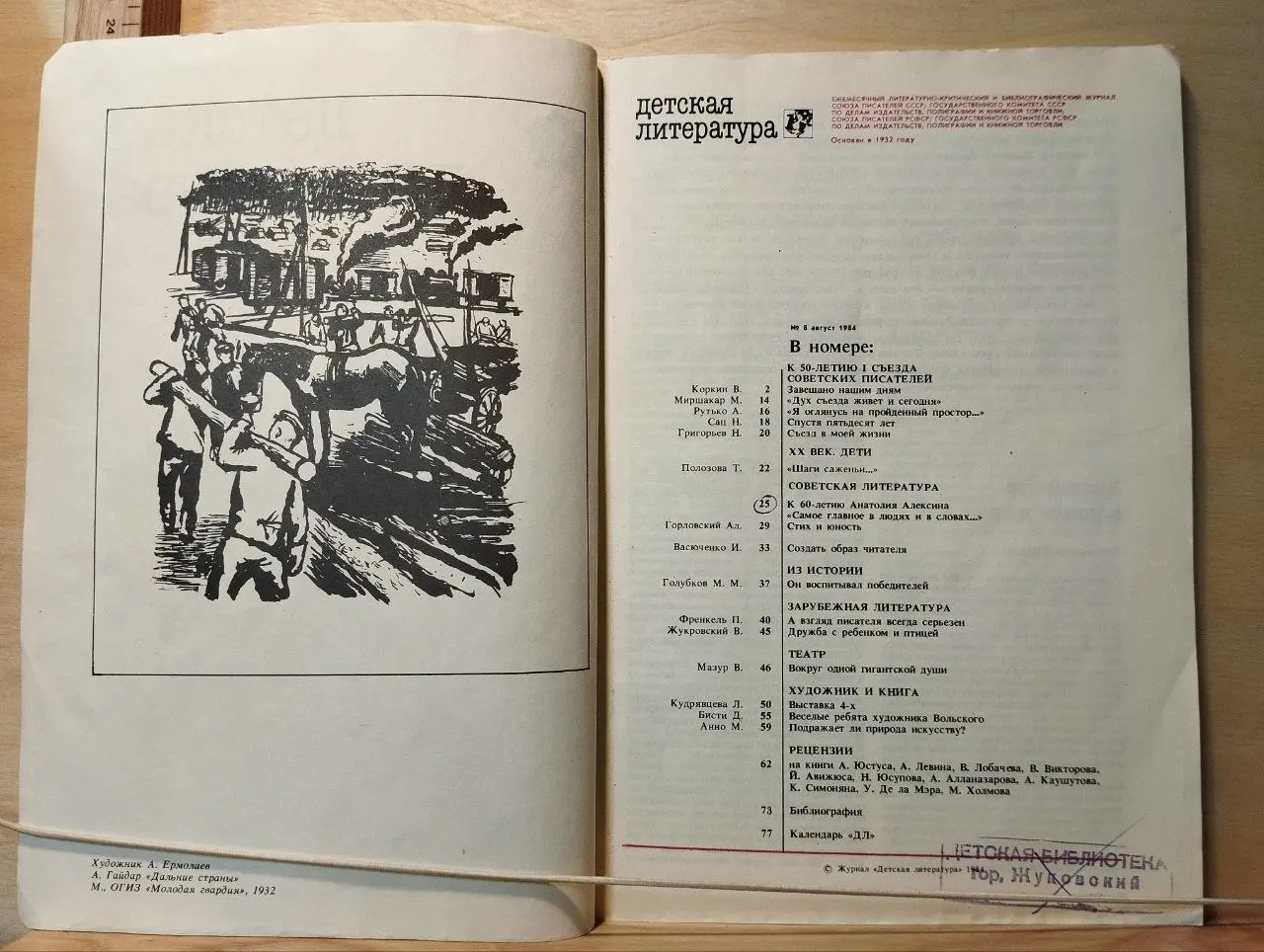 Журнал "Детская литература" №8 Август 1984 г. фото 2