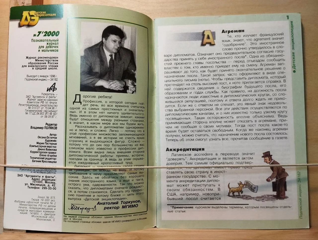 Журнал "Детская энциклопедия" №7 2000 г. фото 2