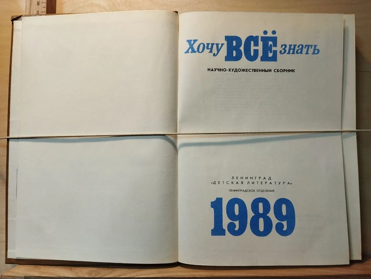 Хочу всё знать: Научно-художественный сборник фото 2