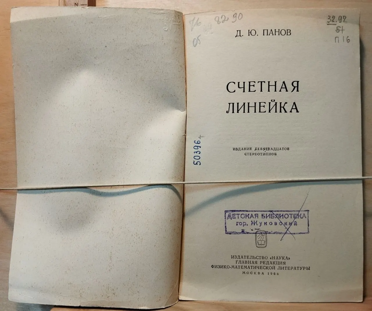 Счётная линейка фото 2