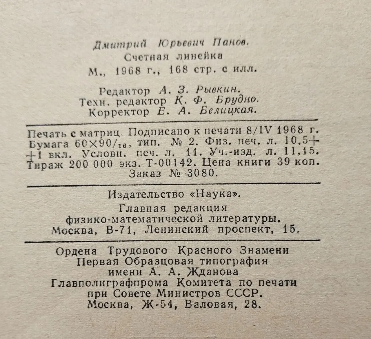 Счётная линейка фото 3