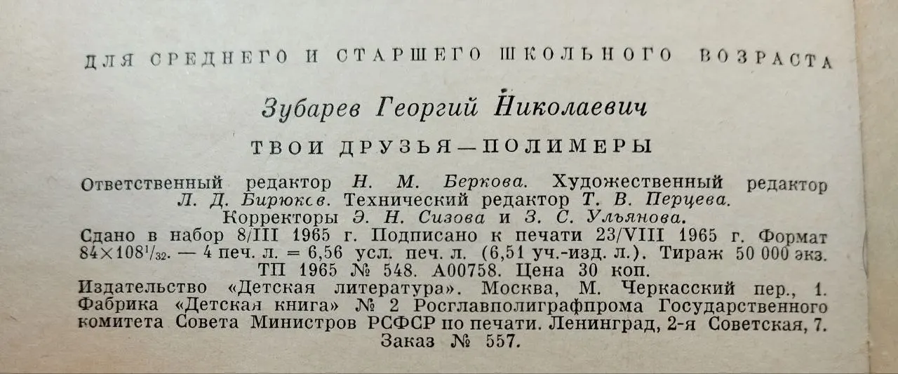 Твои друзья полимеры фото 3