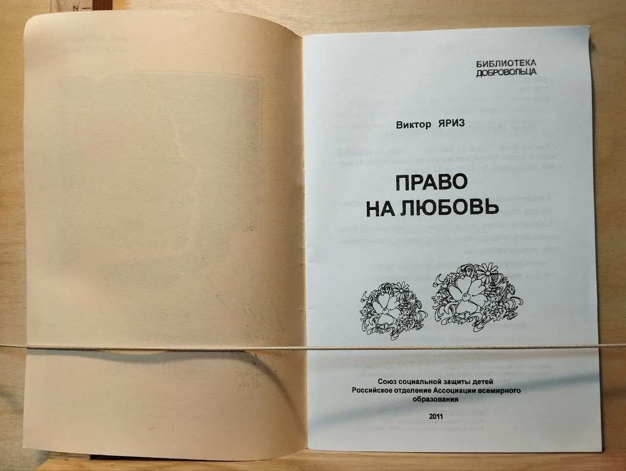 Право на любовь фото 2