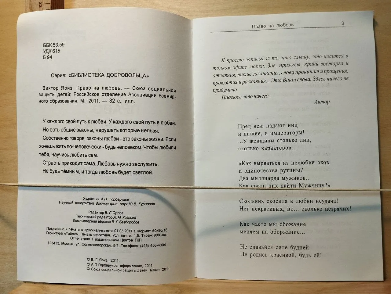 Право на любовь фото 3