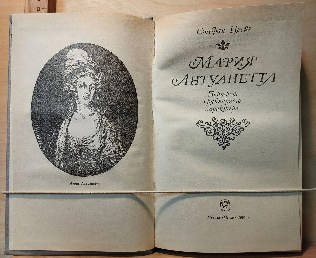 Мария Антуанетта. Портрет ординарного характера фото 2