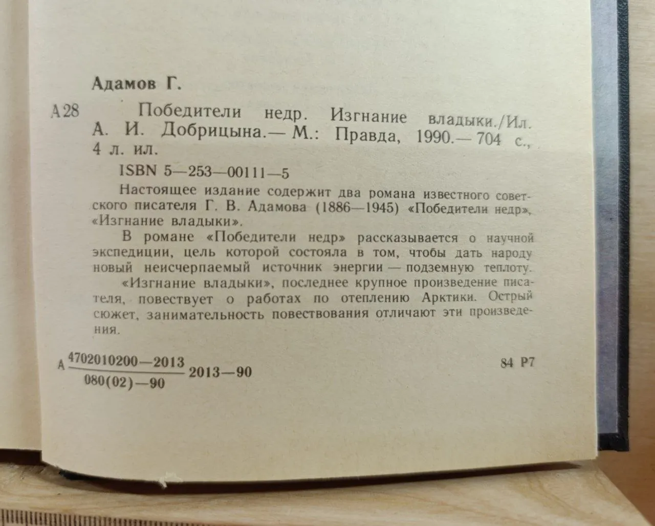 Победители недр. Изгнание владыки фото 3