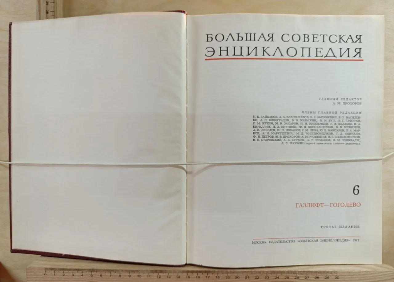 Большая советская энциклопедия. Том 6. Газлифт-Гоголево фото 2
