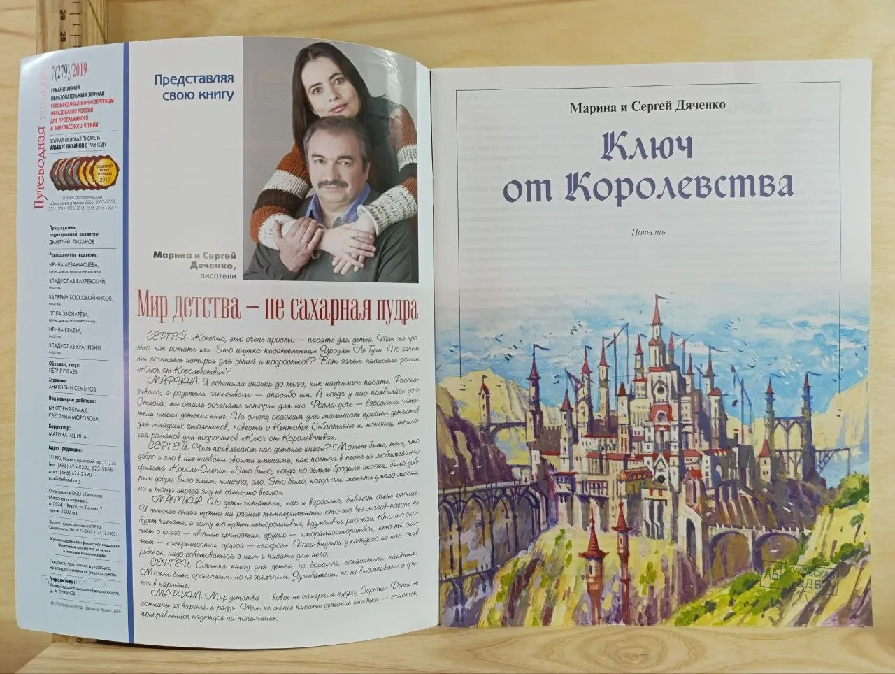 Журнал " Путеводная звезда" №7 2019 г. фото 2