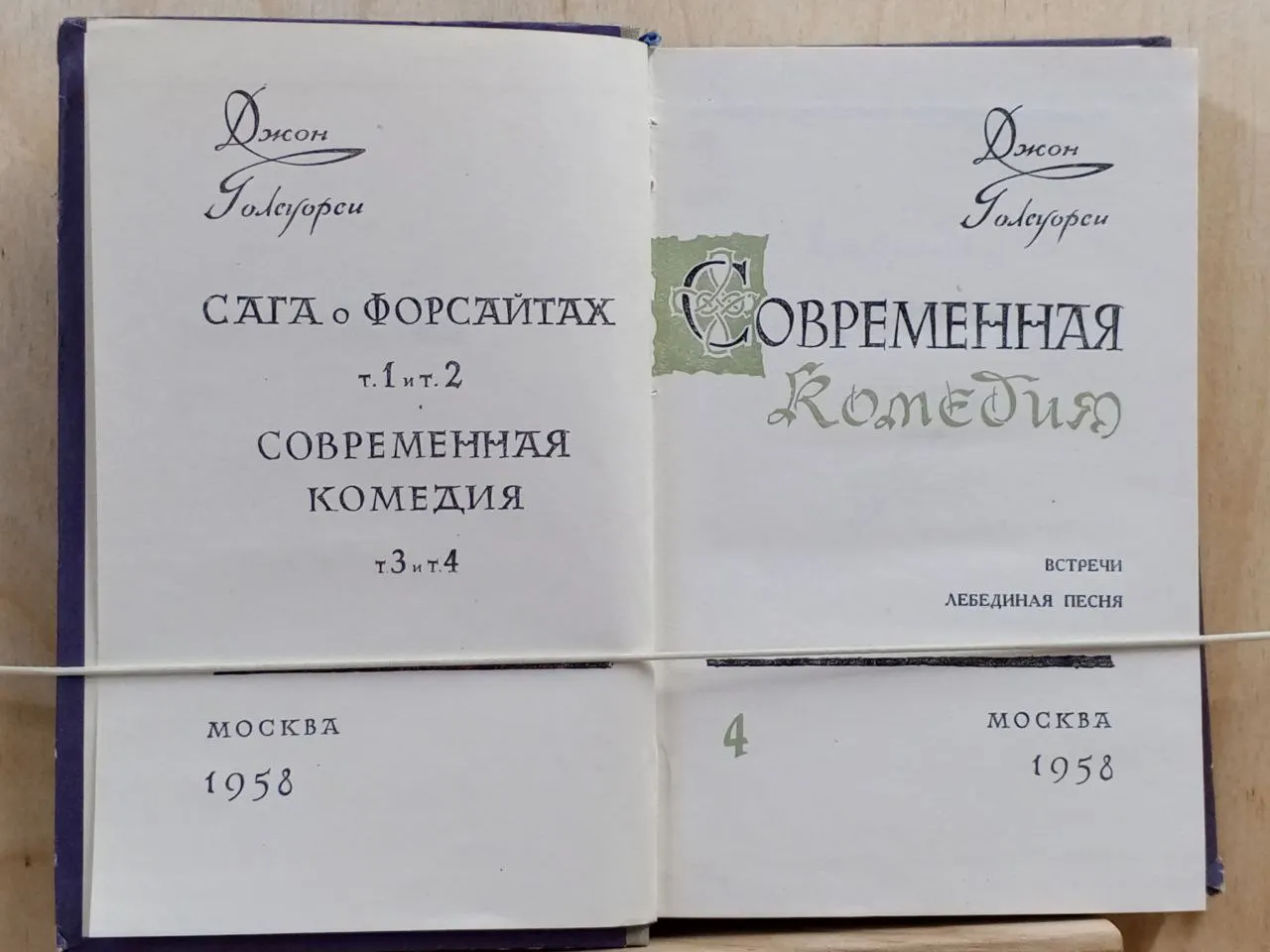 Сага о Форсайтах. Том 4. фото 6