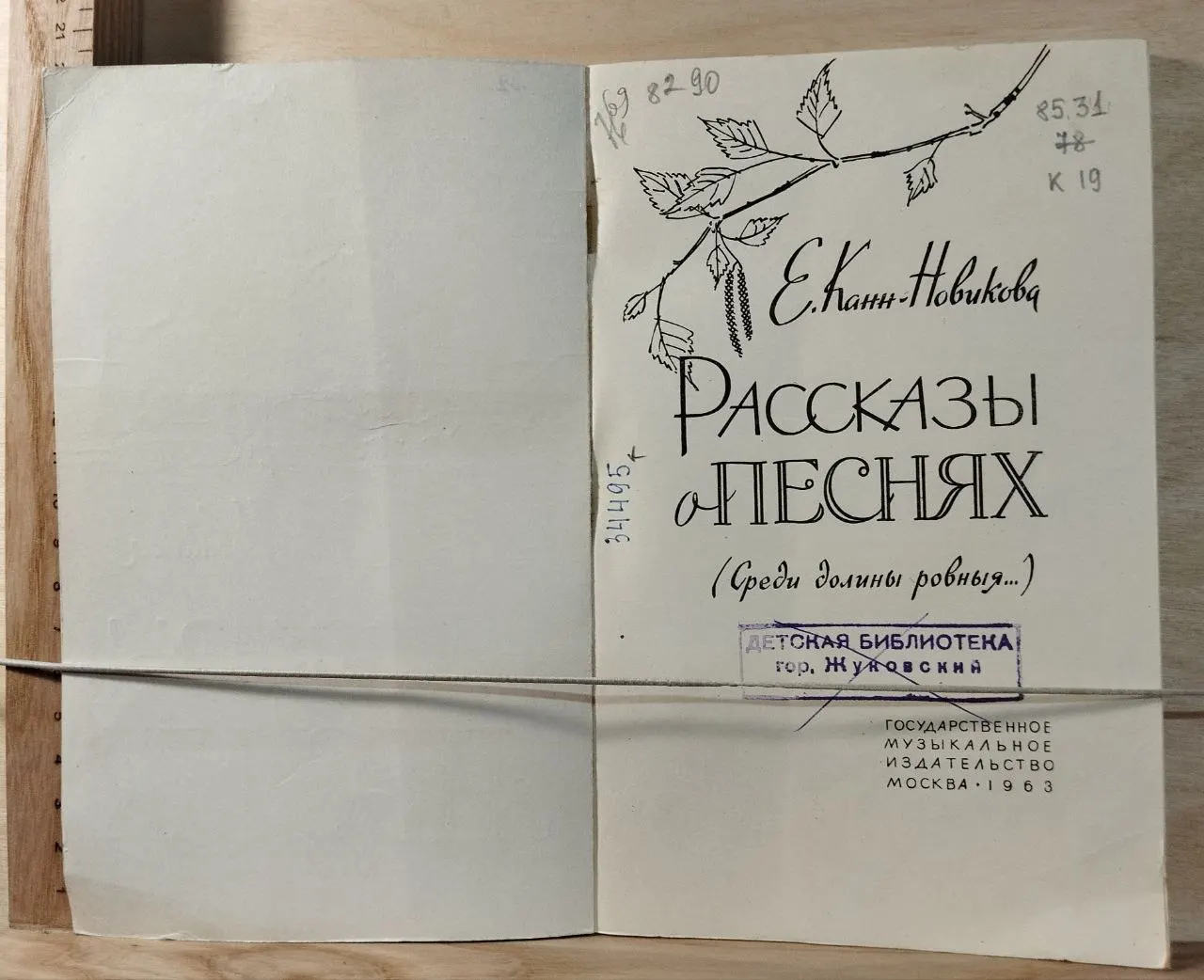 Рассказы о песнях фото 2