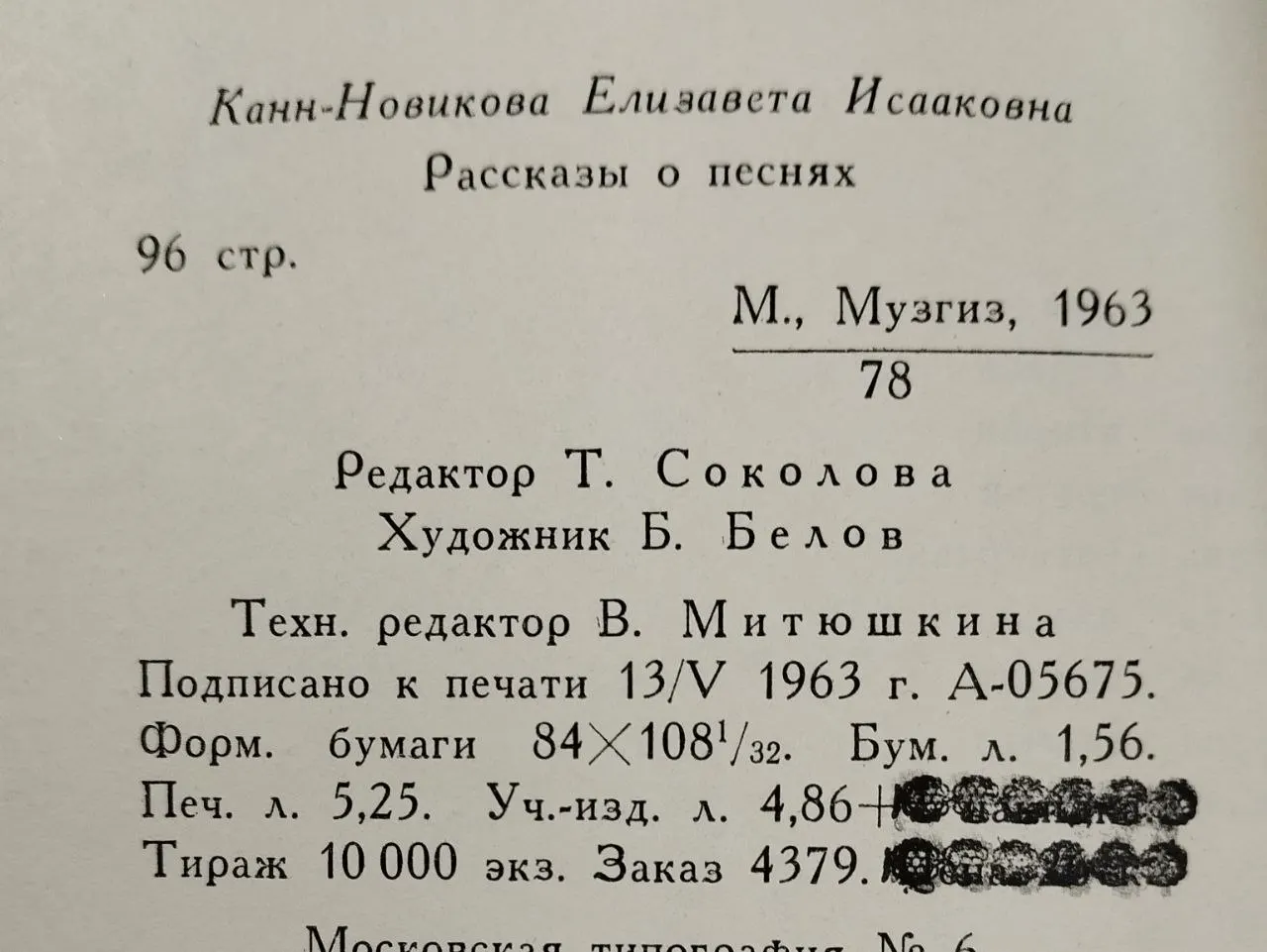 Рассказы о песнях фото 4