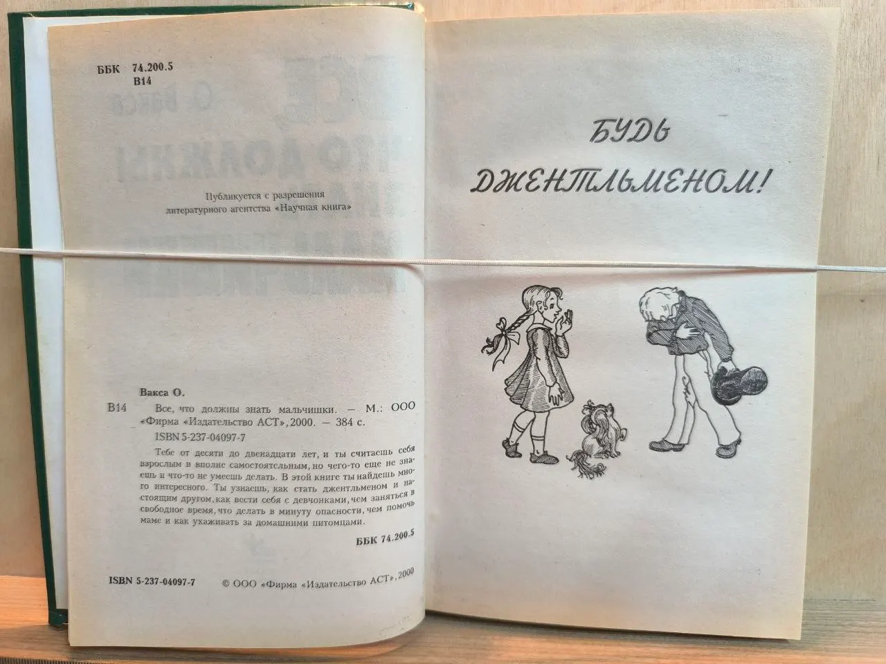 Все, что должны знать мальчишки фото 2
