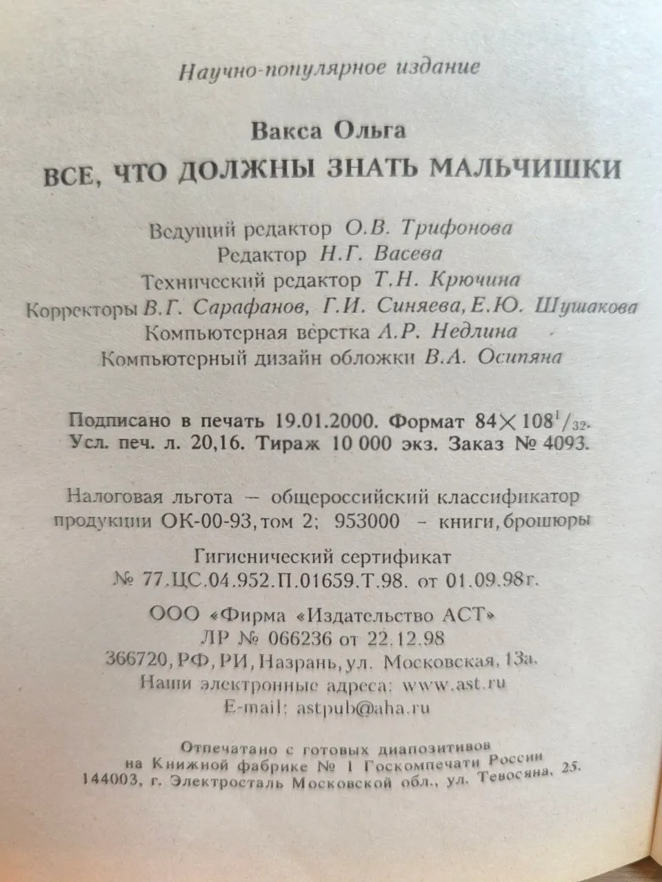 Все, что должны знать мальчишки фото 3