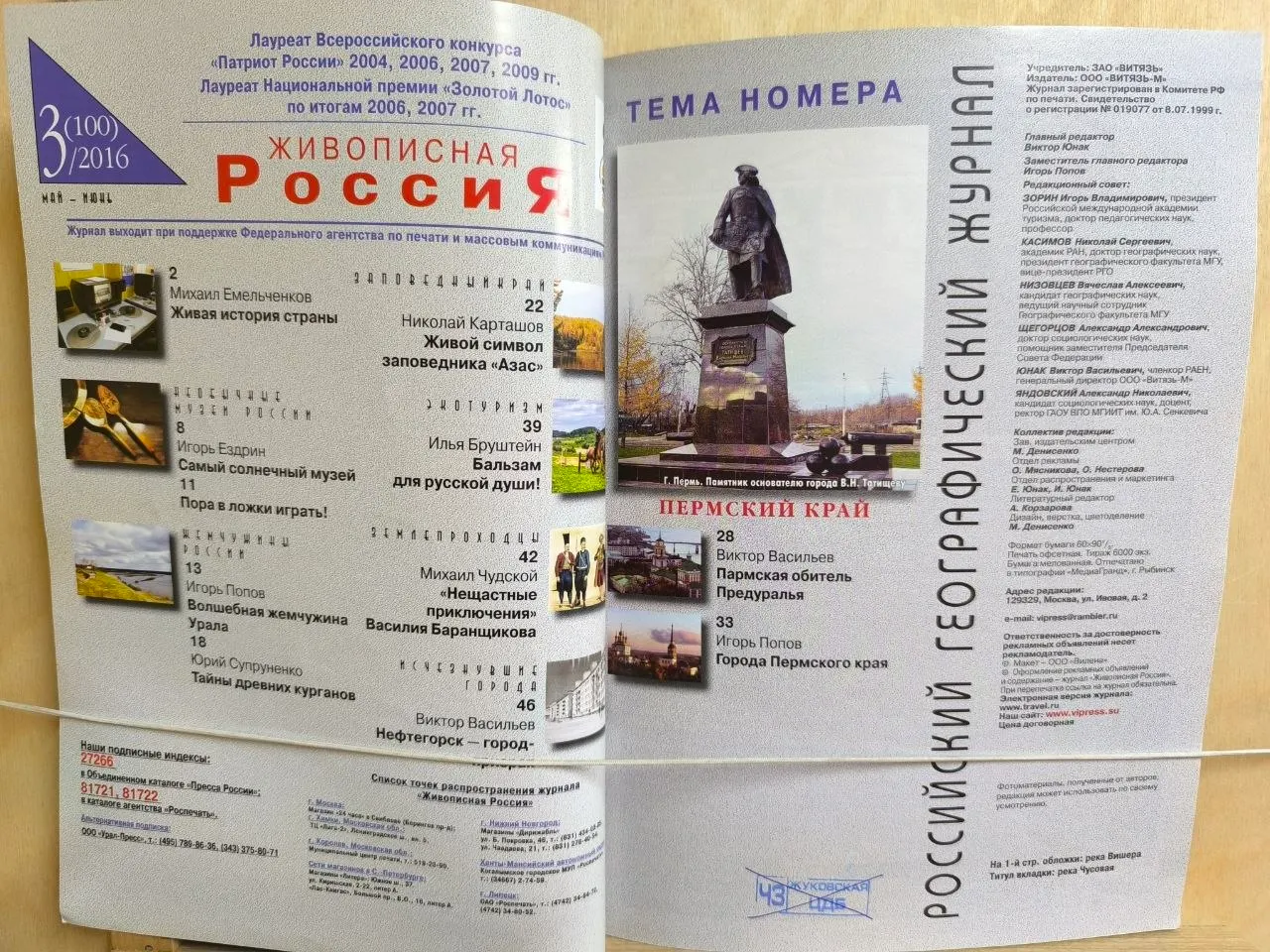 Живописная Россия. №3 (100), 2016. Тема номера: Пермский край фото 2