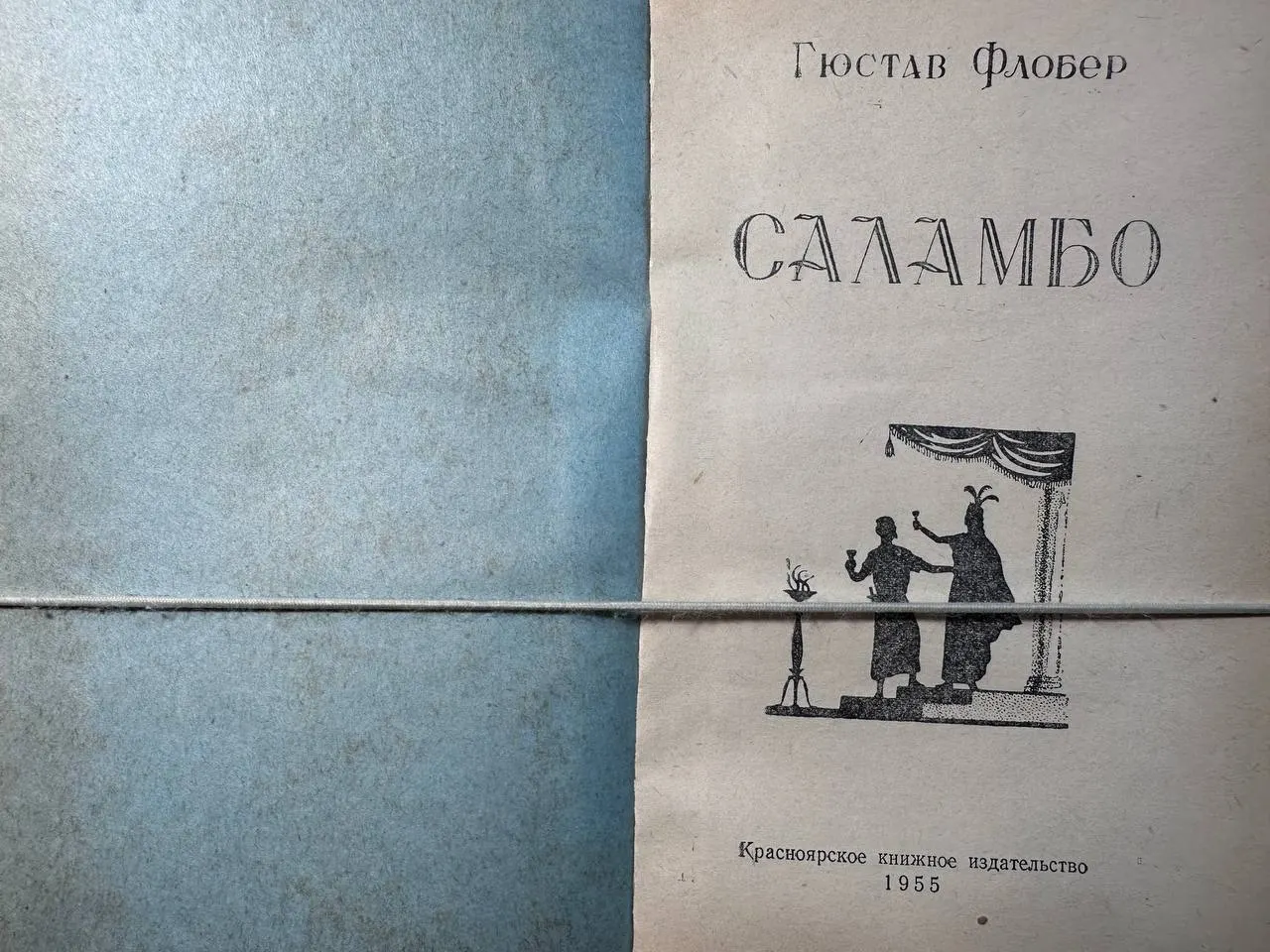Саламбо фото 2