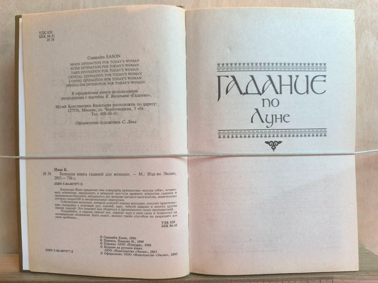 Большая книга гаданий для женщин фото 3