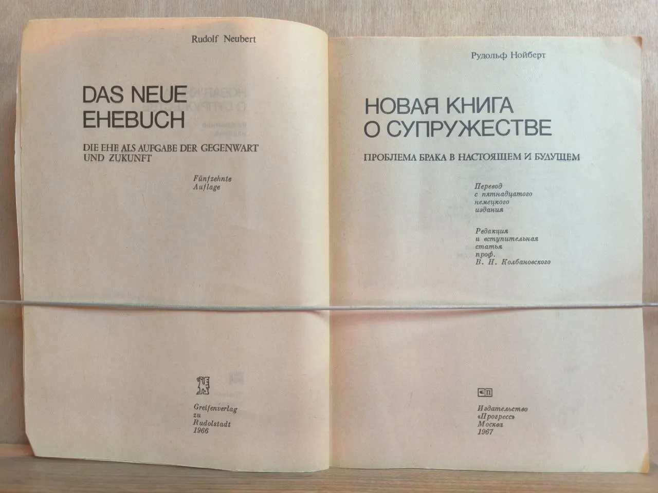 Новая книга о супружестве фото 2