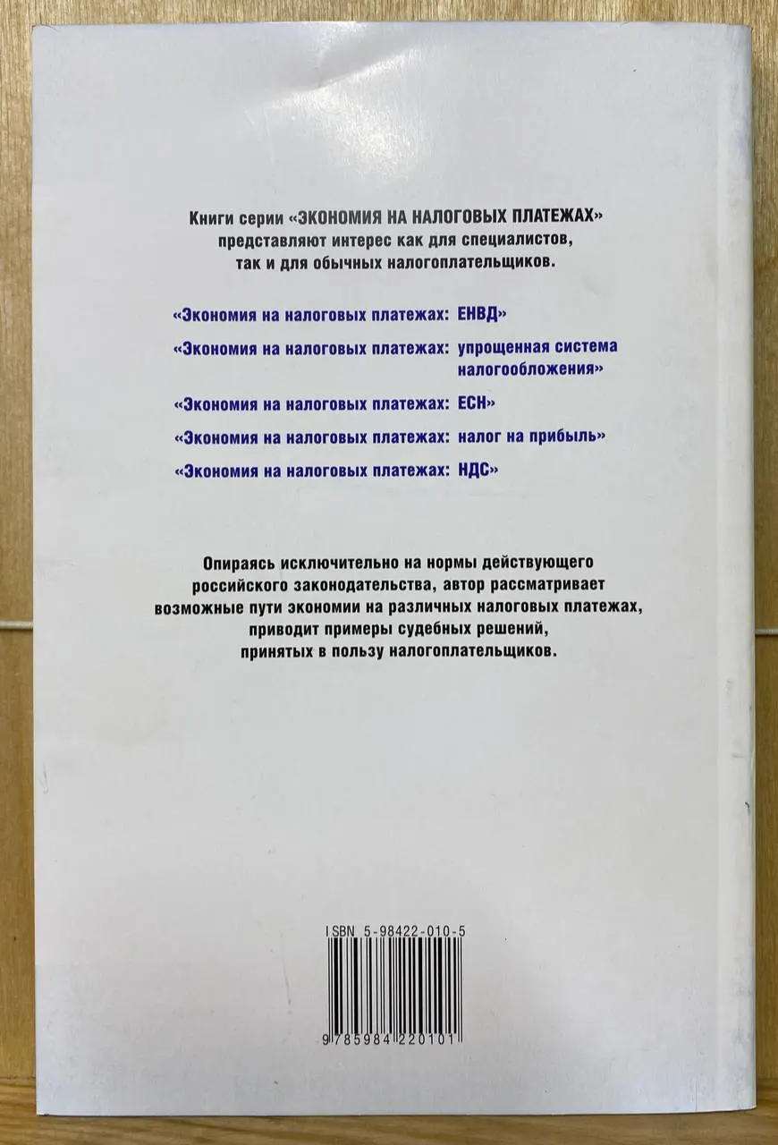 Экономия на налоговых платежах. ЕНВД фото 2
