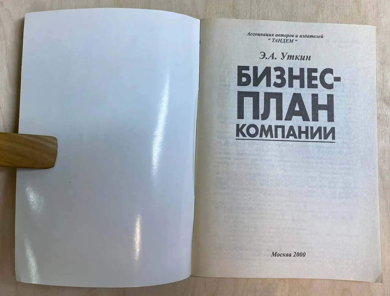 Бизнес-план компании фото 2
