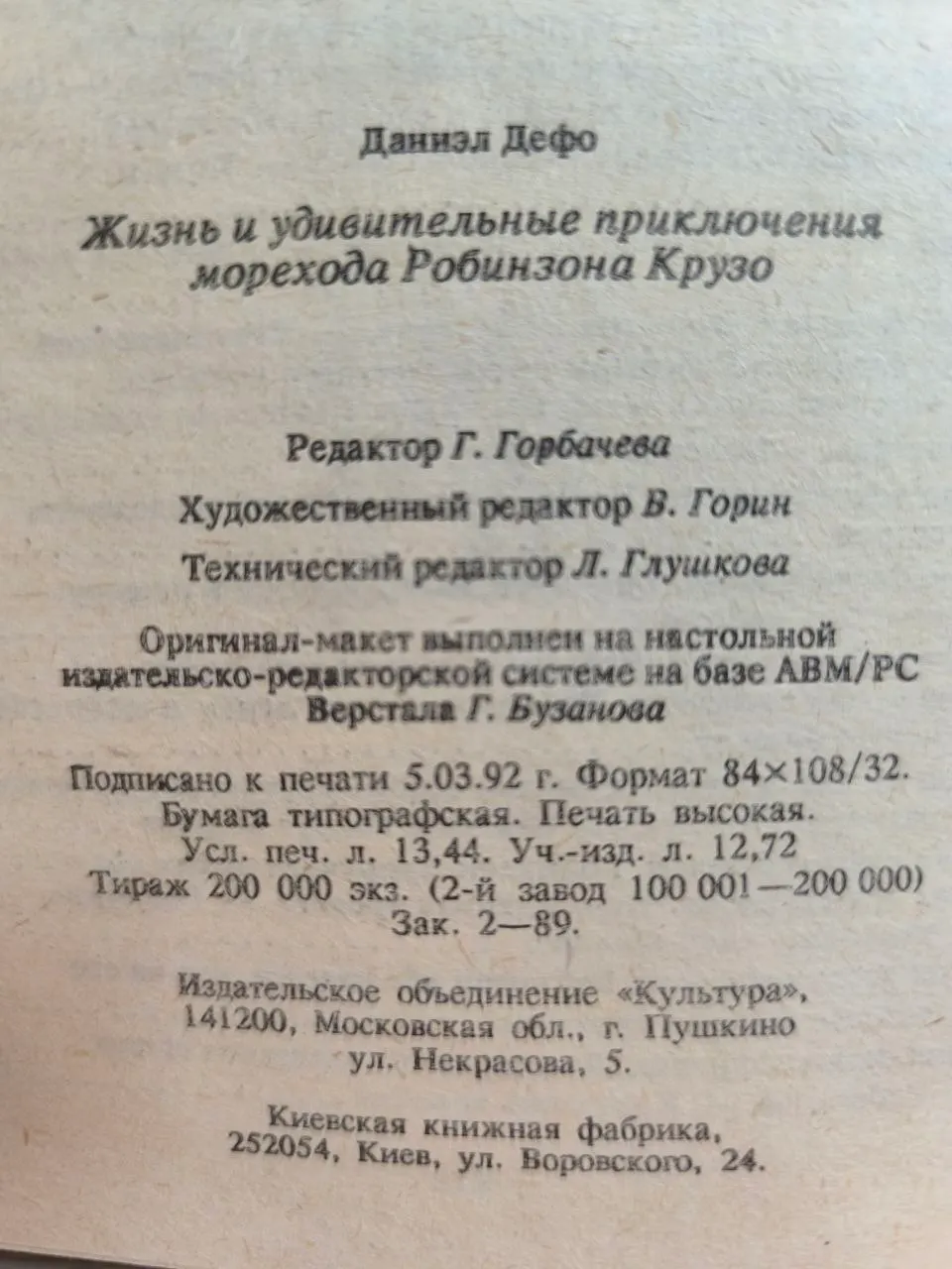 Жизнь и удивительные приключения морехода Робинзона Крузо фото 3