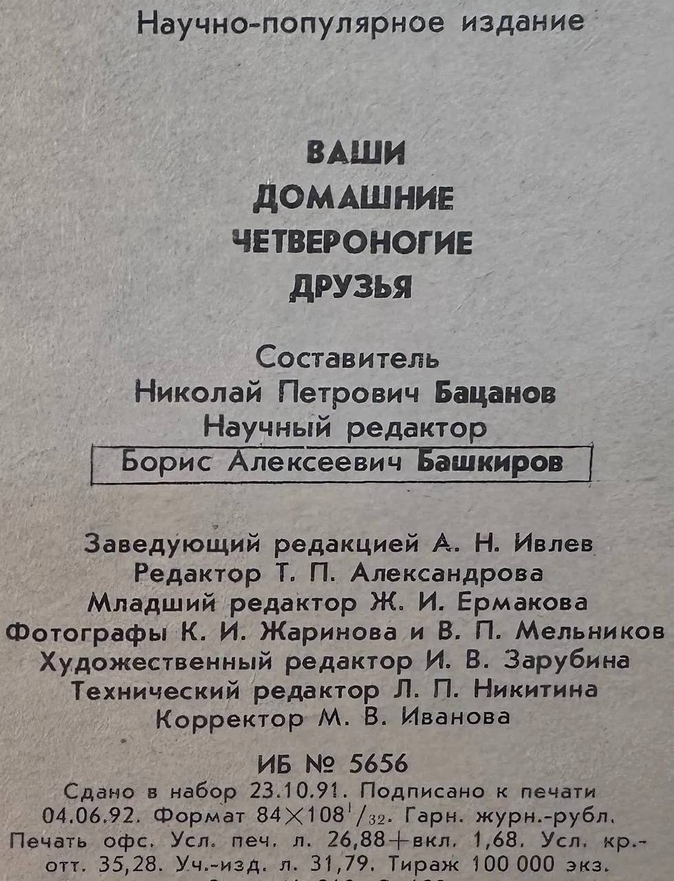 Ваши домашние четвероногие друзья фото 3