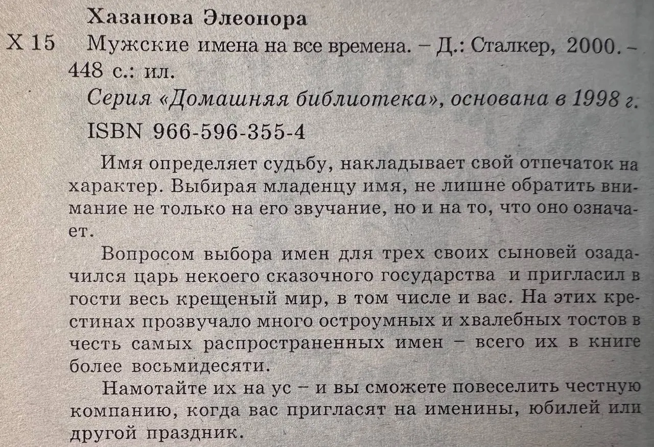 Мужские имена на все времена фото 3