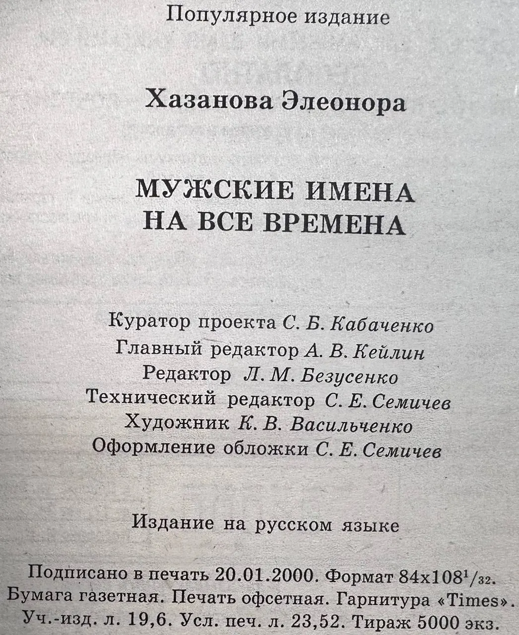 Мужские имена на все времена фото 4