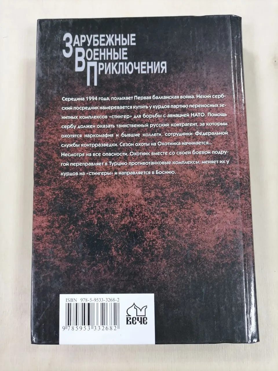 Сезон охоты на Охотника фото 2