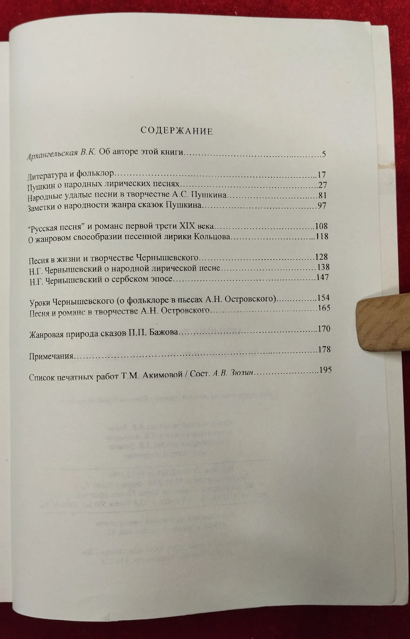 О фольклоризме русских писателей фото 4