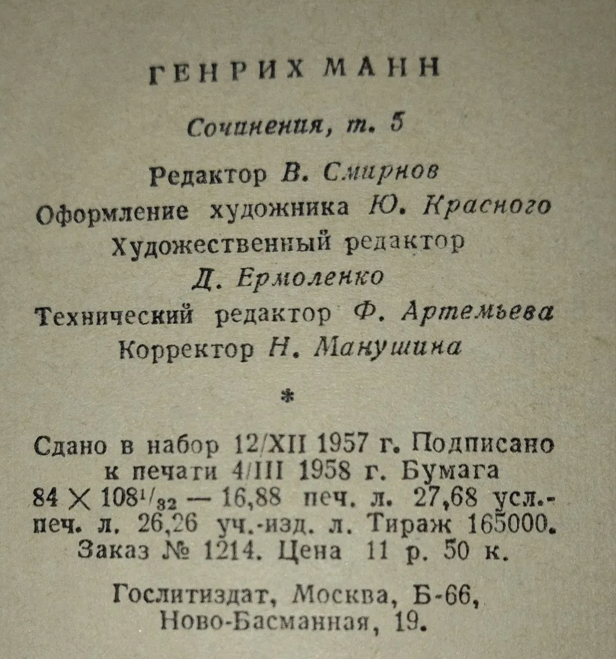 Сочинения в восьми томах. Том 5 фото 4