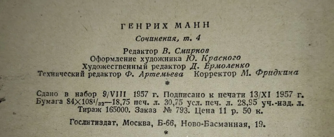 Сочинения в восьми томах. Том 4 фото 3