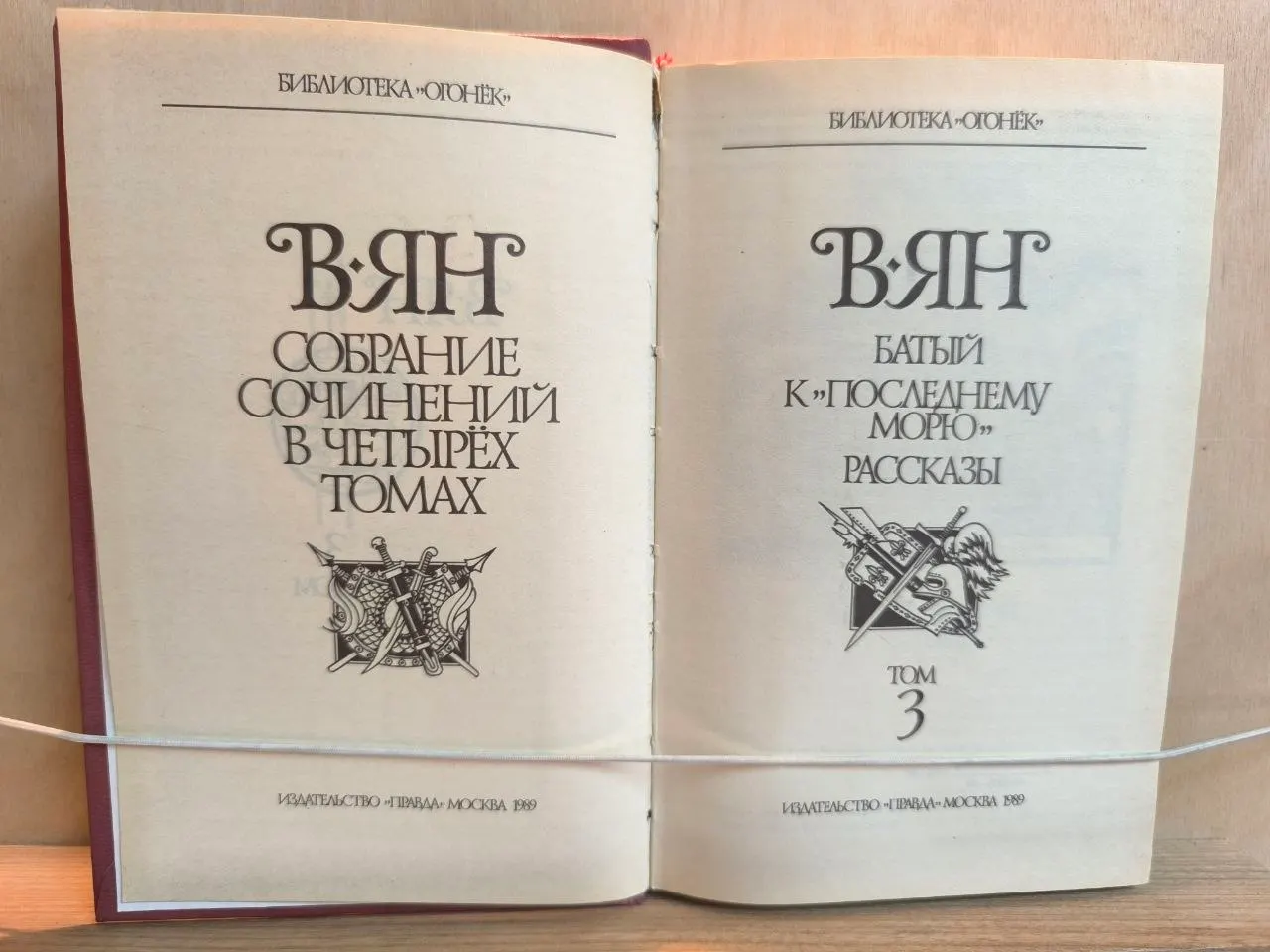 Собрание сочинений в четырех томах. Том 3 фото 2