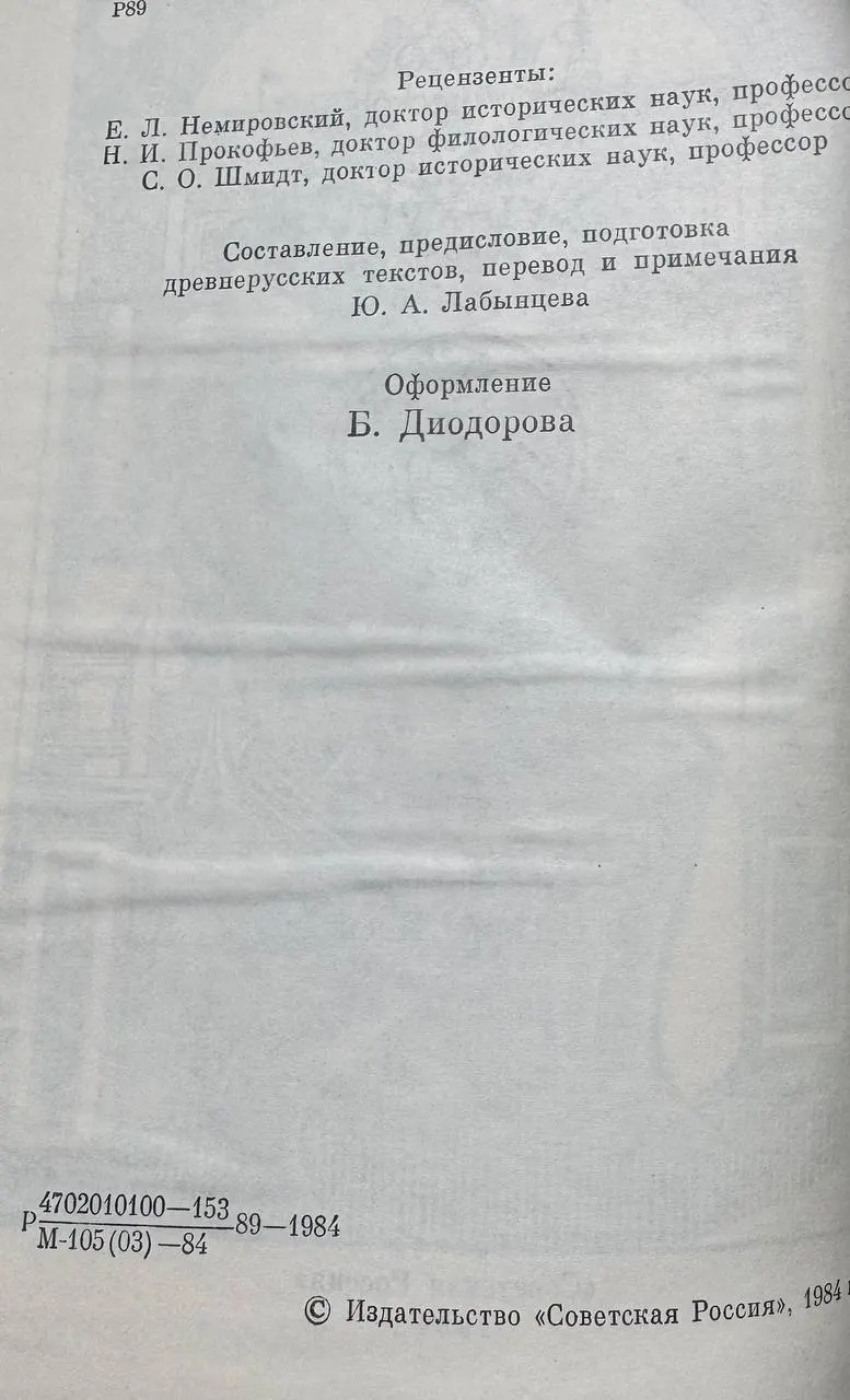 Русское историческое повествование XVI-XVII веков фото 3