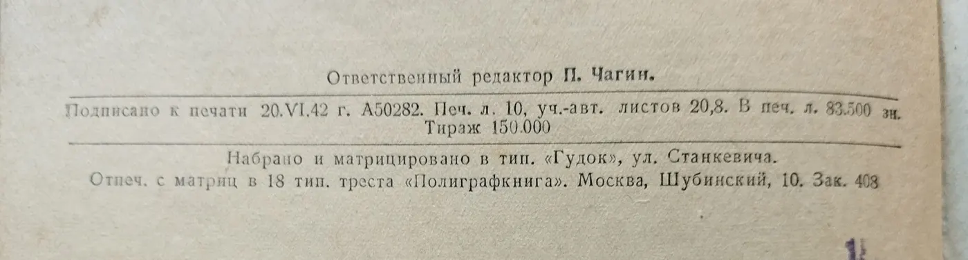 Роман-газета № 6-7-8 1942г. (Бородин С. Дмитрий Донской) фото 5