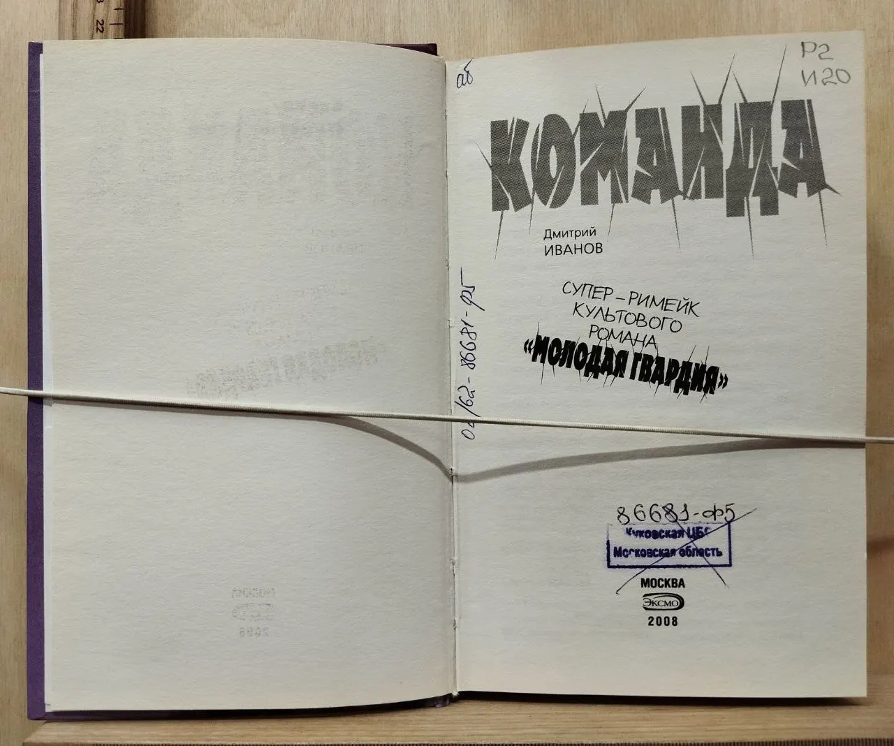 Команда фото 2