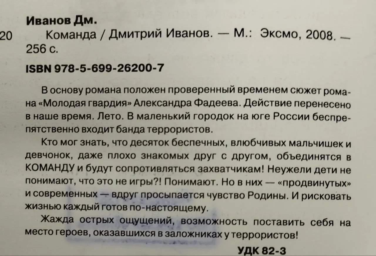 Команда фото 3