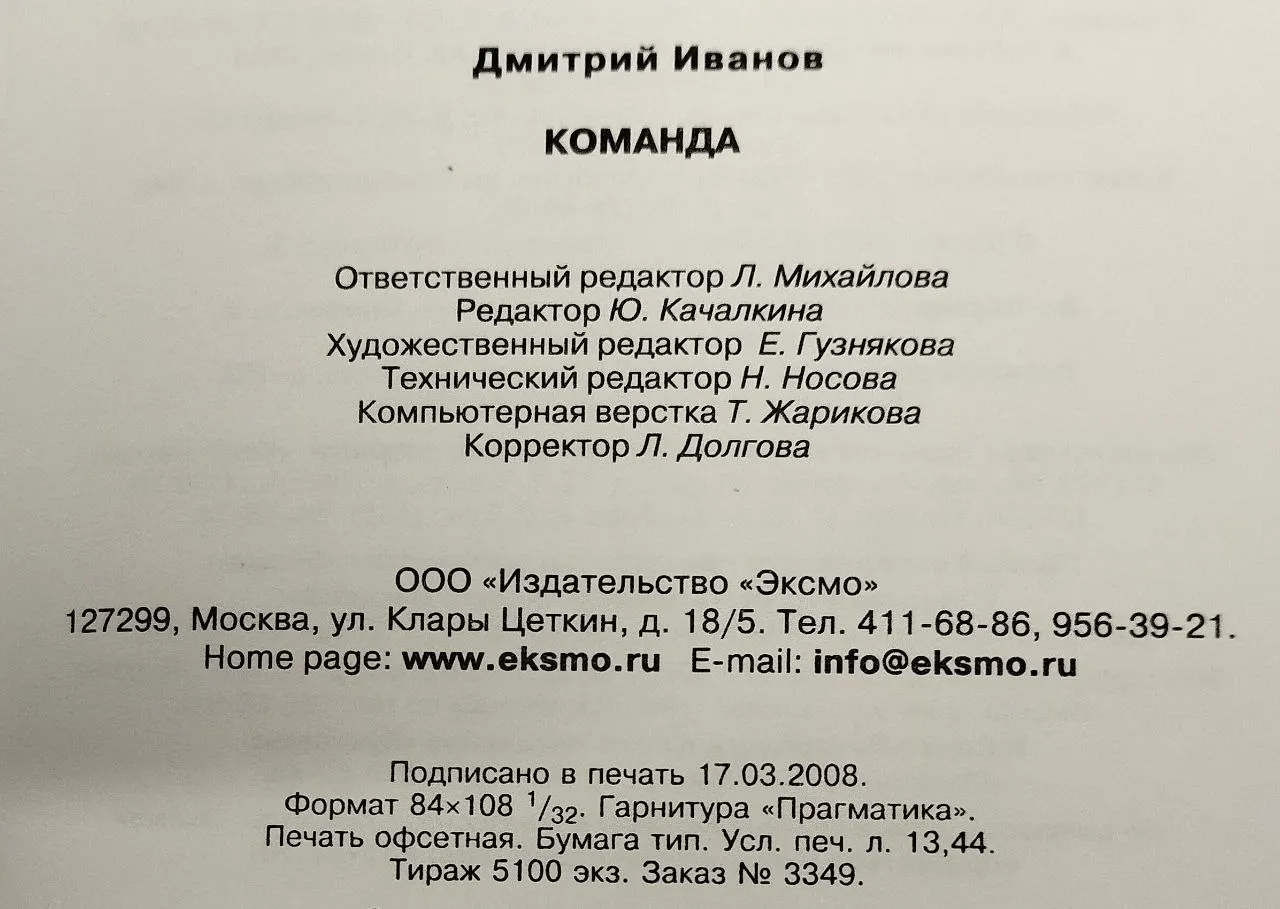 Команда фото 4